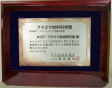 Encouragement Award for Reserch and Development　受賞